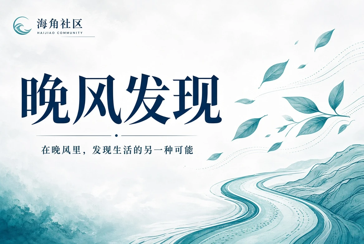 院落公共空间